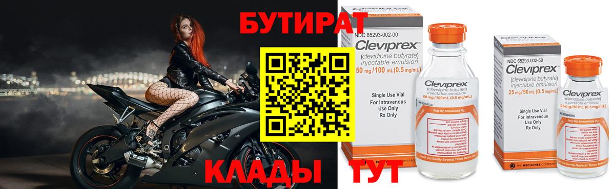 БУТИРАТ 1.4BDO  Вход с VPN  Сатка 