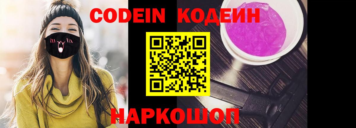 Сатка  Кодеин Purple Drank  Вход с VPN 